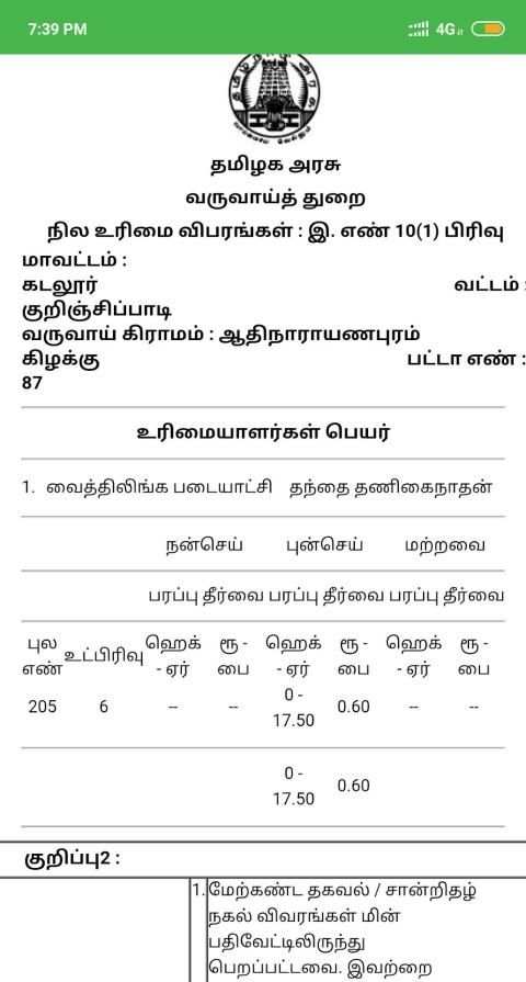 Patta Chitta EC Document (Tamilnadu) screenshot 6