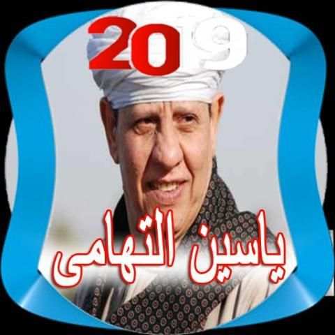 حفلات الشيخ ياسين التهامي Yassein Eltohamy
‎ screenshot 1