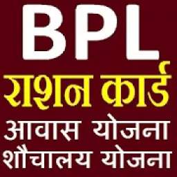BPL List, PM Awas/Shochalay List 2019