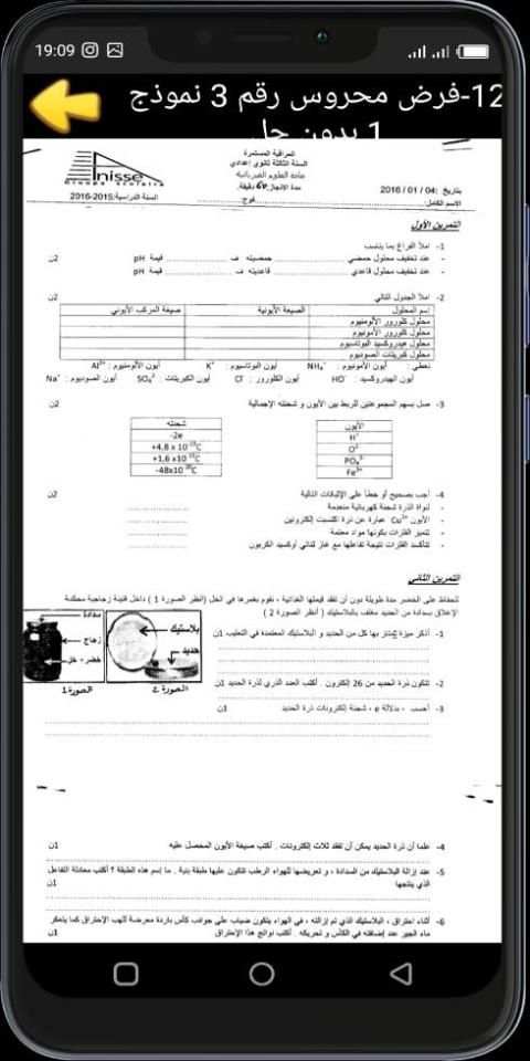 فروض الفيزياء والكيمياء للسنة الثالثة إعدادي
‎ скриншот 4