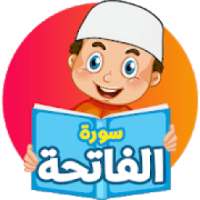 سورة الفاتحة - القرآن للاطفال
‎ on 9Apps