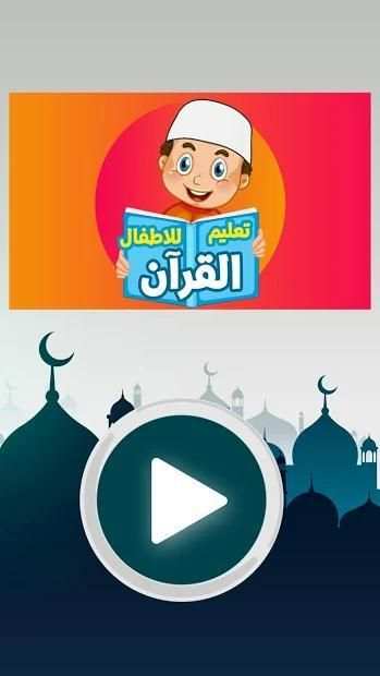 سورة الفاتحة - القرآن للاطفال
‎ скриншот 1