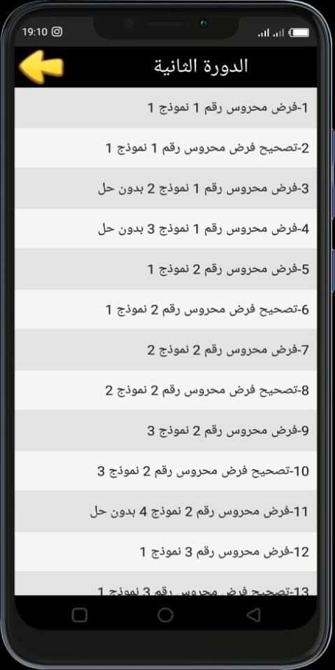 فروض الفيزياء والكيمياء للسنة الثالثة إعدادي
‎ screenshot 2