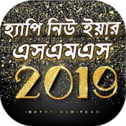 Happy New Year sms / Picture / Sticker 2019
