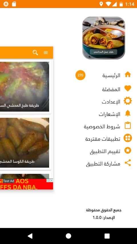 وصفات المحاشي بدون انترنت
‎ screenshot 6