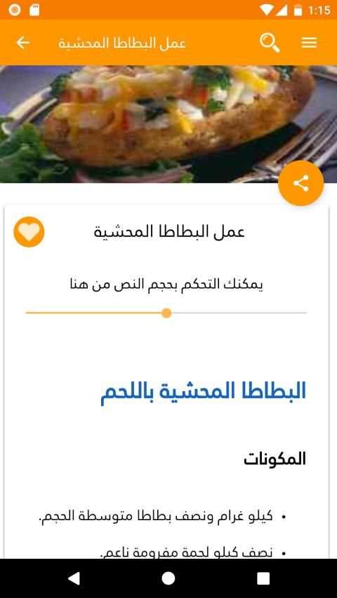وصفات المحاشي بدون انترنت
‎ screenshot 2