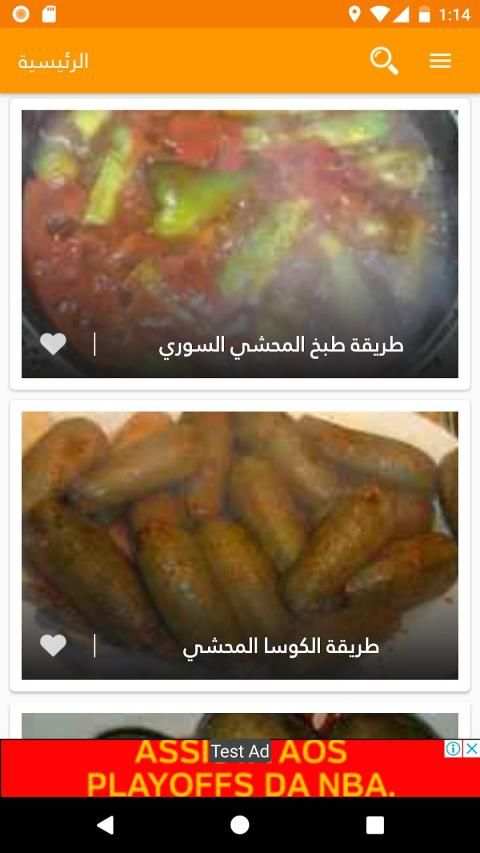وصفات المحاشي بدون انترنت
‎ screenshot 7