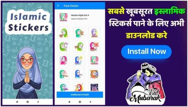 Eid Mubarak WAStickers 2019 - Islamic Stickers App स्क्रीनशॉट 3