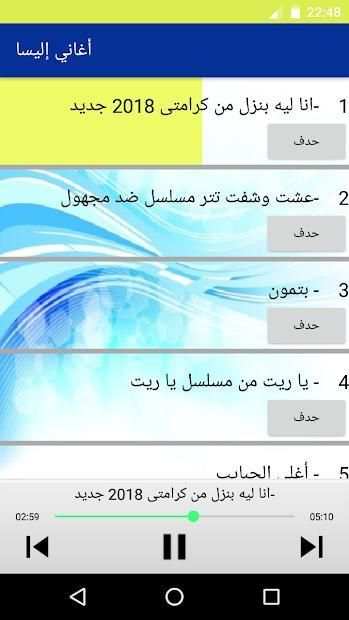 Elissa Songs screenshot 1