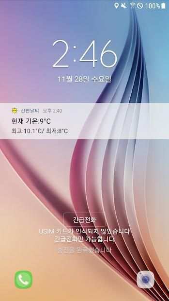간편 날씨 (우리 동네 날씨, 내 위치 날씨, 간편 알림, 위치 기반, 날씨 정보) screenshot 1