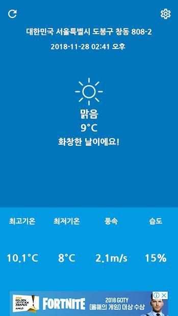간편 날씨 (우리 동네 날씨, 내 위치 날씨, 간편 알림, 위치 기반, 날씨 정보) screenshot 2
