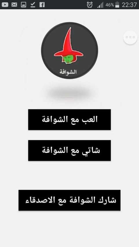 The Chwafa screenshot 3