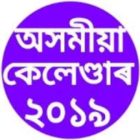 Assamese Calendar 2019 Asomiya Calendar Assam Asom