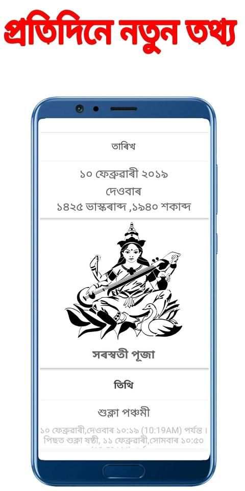 Assamese Calendar 2019 Asomiya Calendar Assam Asom स्क्रीनशॉट 2