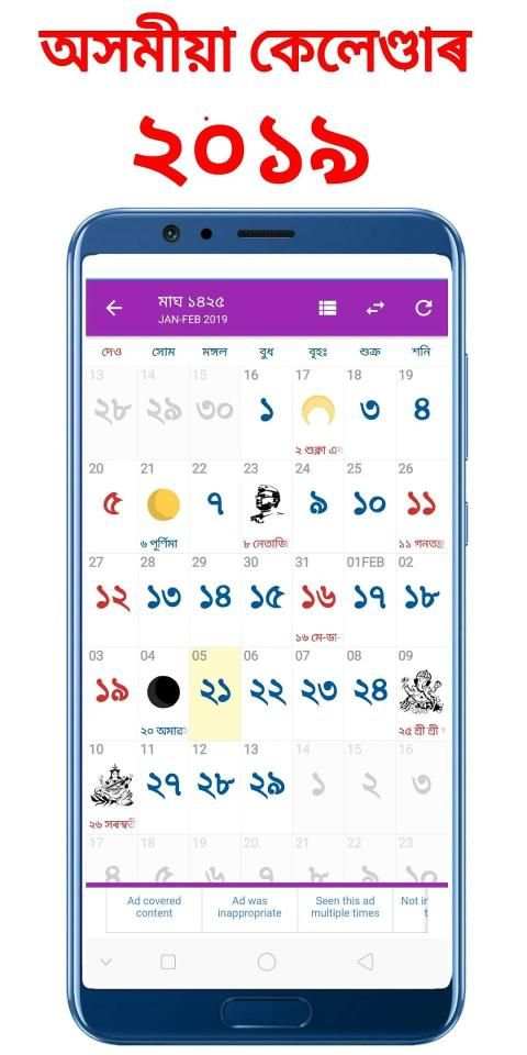 Assamese Calendar 2019 Asomiya Calendar Assam Asom स्क्रीनशॉट 1