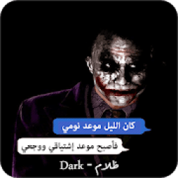 ظلام - Dark
‎ icon