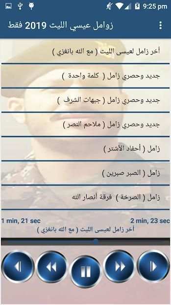 جديد زوامل عيسي الليث 2019 فقط بدون انترنت
‎ screenshot 2
