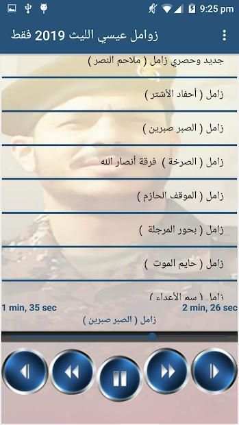 جديد زوامل عيسي الليث 2019 فقط بدون انترنت
‎ screenshot 1