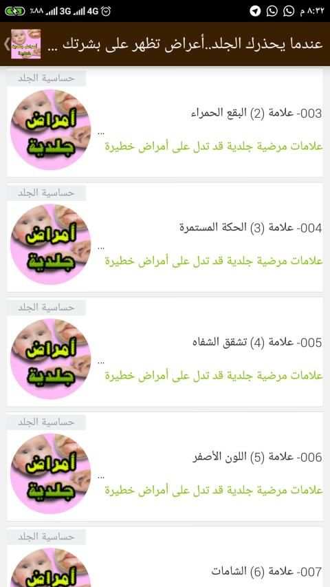 عندما يحذرك الجلد..علامات تدل على أمراض خطيرة
‎ скриншот 7