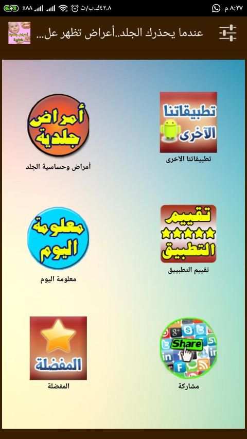 عندما يحذرك الجلد..علامات تدل على أمراض خطيرة
‎ скриншот 4