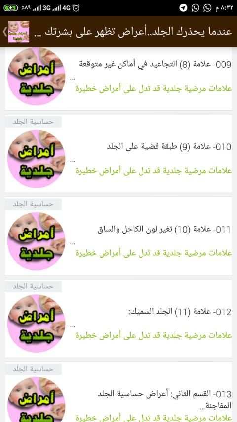 عندما يحذرك الجلد..علامات تدل على أمراض خطيرة
‎ скриншот 1