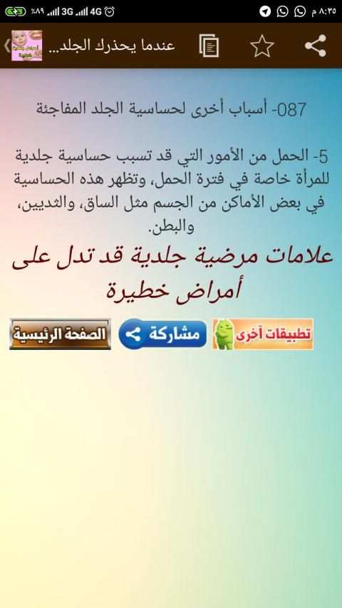 عندما يحذرك الجلد..علامات تدل على أمراض خطيرة
‎ скриншот 3