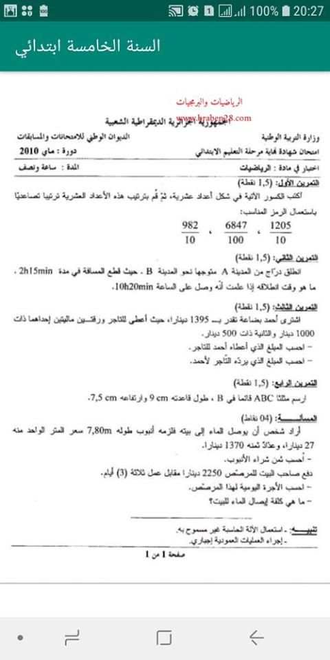 السنة الخامسة ابتدائي
‎ screenshot 4