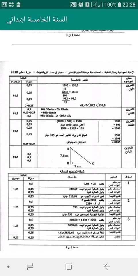 السنة الخامسة ابتدائي
‎ screenshot 2