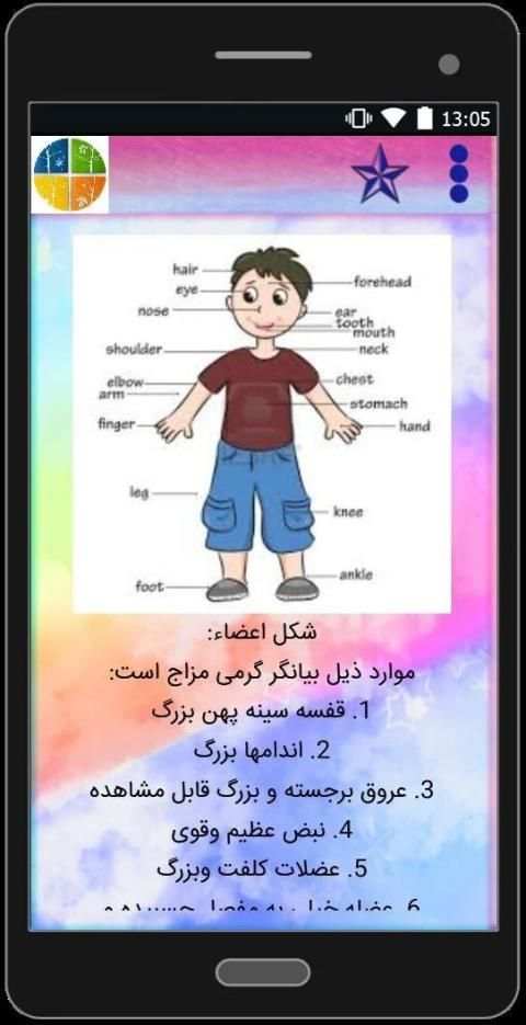 مزاج شناسی
‎ скриншот 3