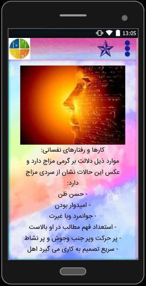 مزاج شناسی
‎ скриншот 2