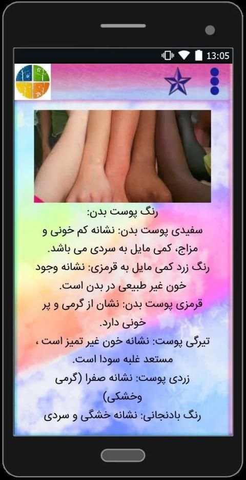 مزاج شناسی
‎ скриншот 4