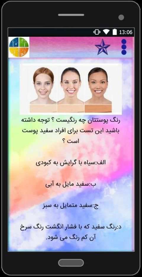 مزاج شناسی
‎ скриншот 1