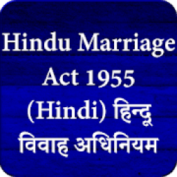 Hindu Marriage Act (हिन्दू विवाह अधिनियम- Rules) आइकन