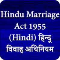 Hindu Marriage Act (हिन्दू विवाह अधिनियम- Rules)