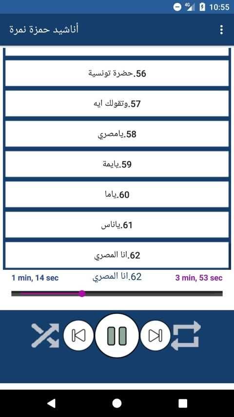 اناشيد حمزة نمرة بدون نت
‎ स्क्रीनशॉट 1