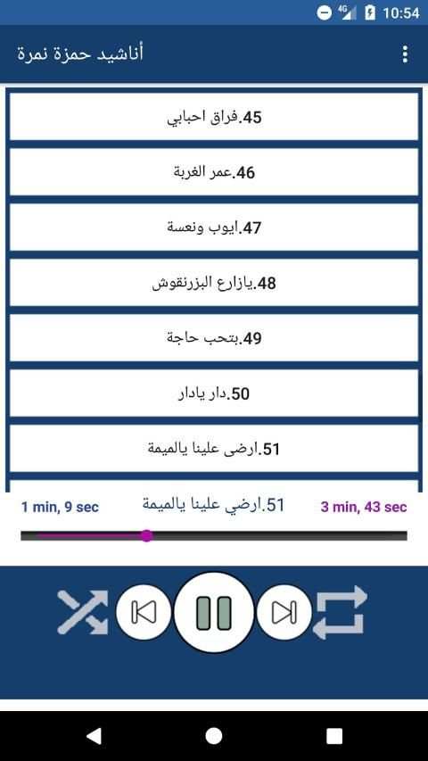 اناشيد حمزة نمرة بدون نت
‎ स्क्रीनशॉट 2