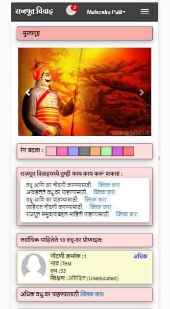 Rajput Matrimony & Social Services screenshot 3