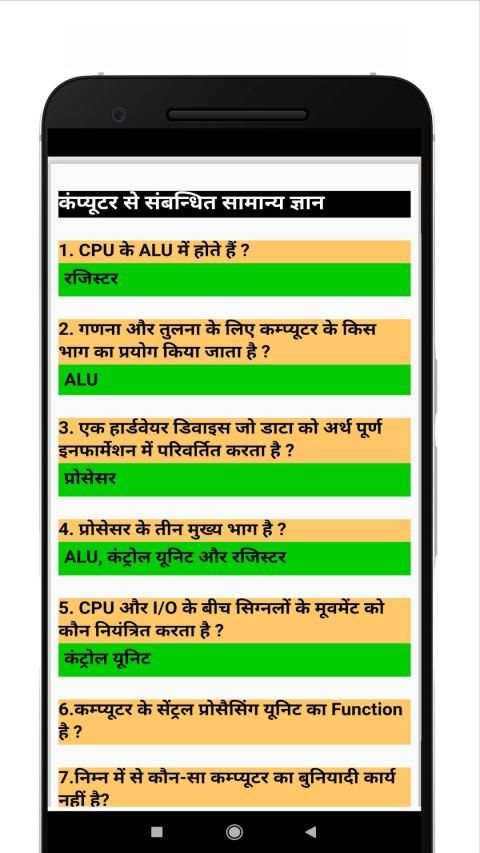 Computer GK Hindi - कम्प्यूटर ज्ञान हिंदी screenshot 1