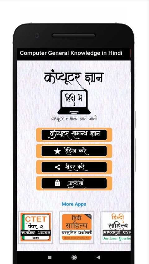 Computer GK Hindi - कम्प्यूटर ज्ञान हिंदी screenshot 5