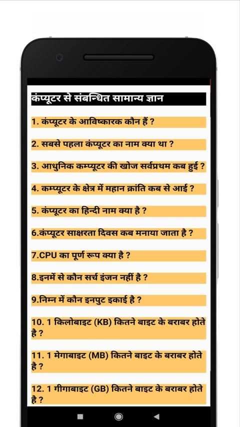 Computer GK Hindi - कम्प्यूटर ज्ञान हिंदी screenshot 3