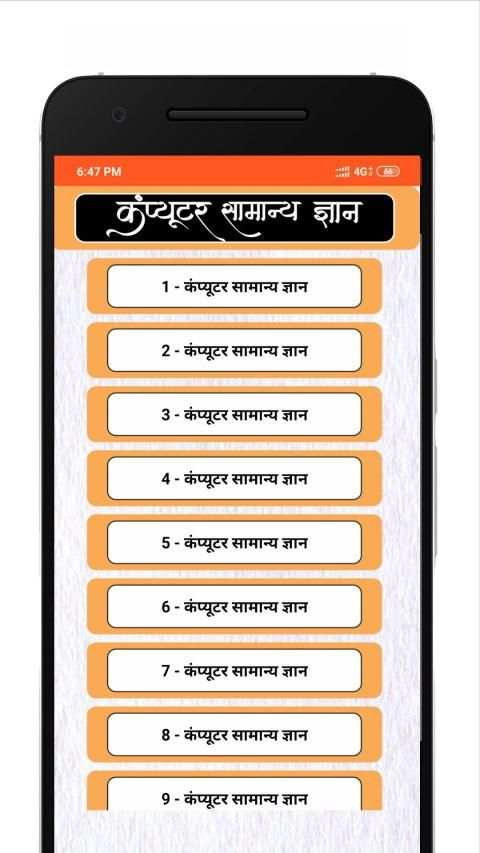 Computer GK Hindi - कम्प्यूटर ज्ञान हिंदी screenshot 4