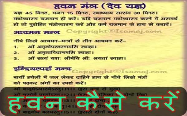 हवन कैसे करें - पंिडत जी द्वारा सीखें वेद मंत्र screenshot 3