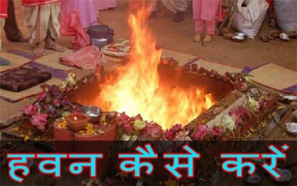 हवन कैसे करें - पंिडत जी द्वारा सीखें वेद मंत्र screenshot 1