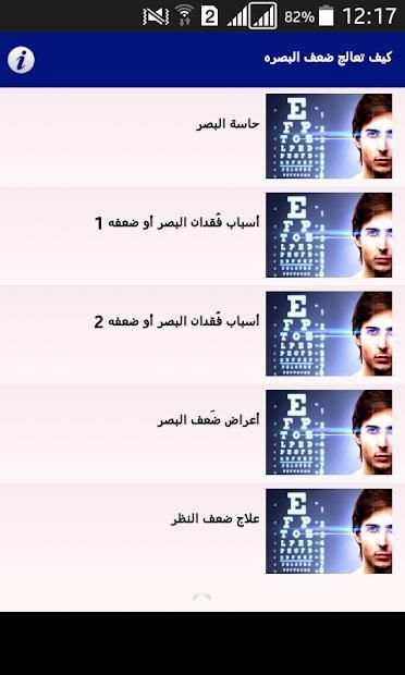 كيف تعالج ضعف البصر
‎ स्क्रीनशॉट 1