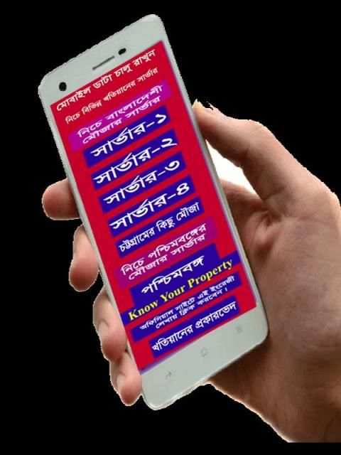 KHOTIAN খতিয়ান দেখুন এপসে, বাংলাদেশ ও পশ্চিমবঙ্গ screenshot 4