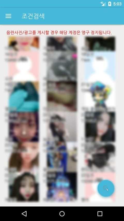 랜덤채팅 screenshot 4