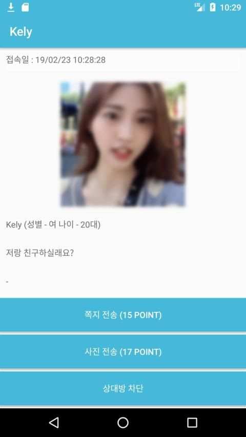 랜덤채팅 screenshot 3