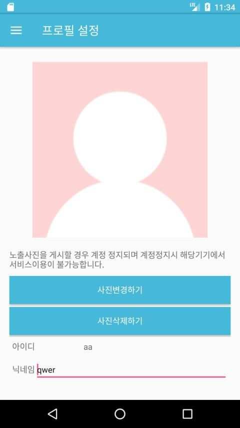 랜덤채팅 screenshot 1