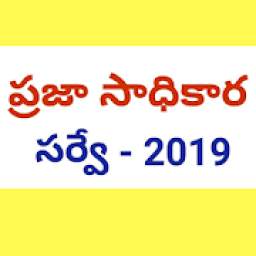 prajasdhikarasurvey SADHIKARIKA SURVEY