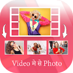 Video Me se Photo Nikale icon